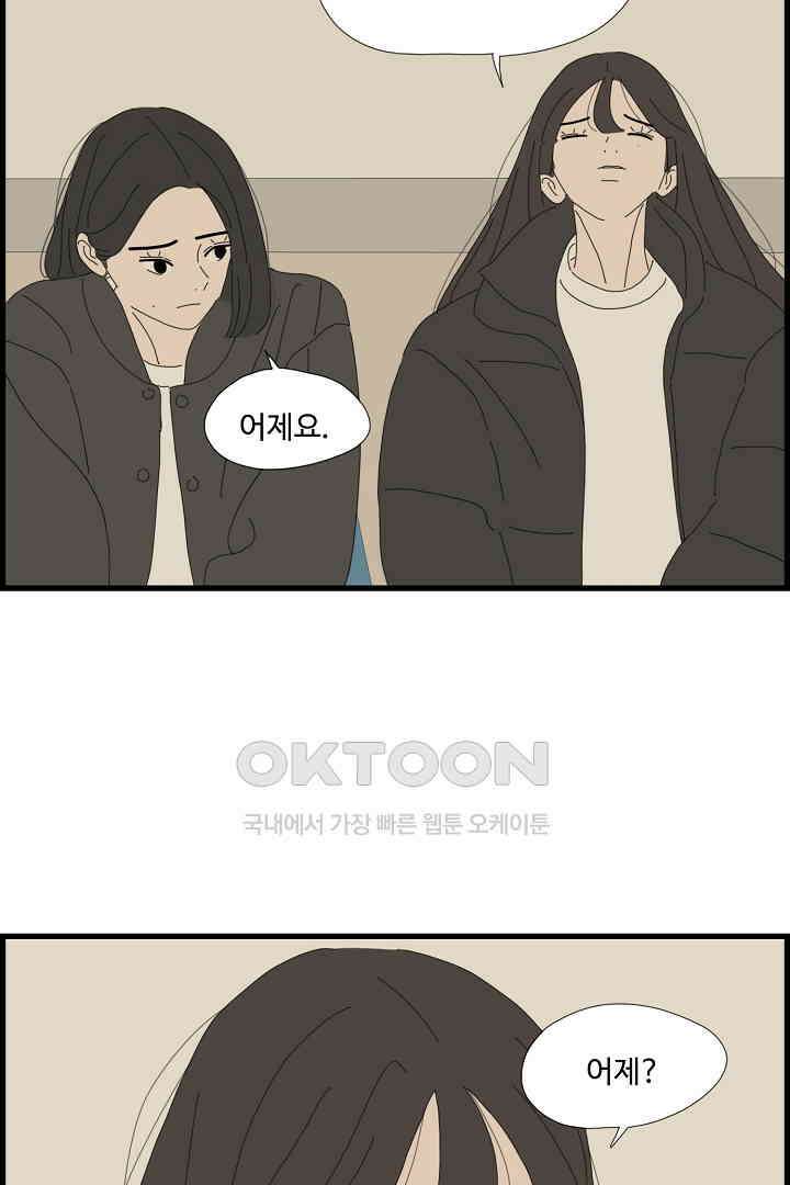아무것도 하고 싶지 않아 114화 3