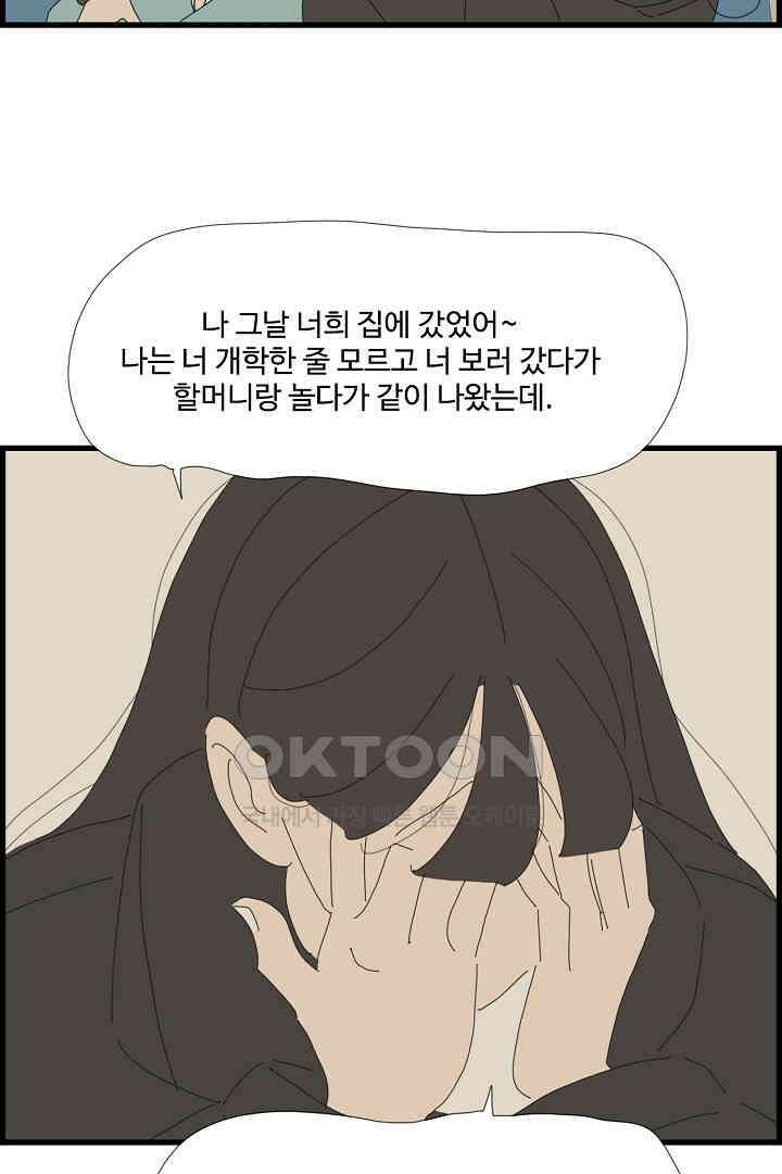 아무것도 하고 싶지 않아 114화 7