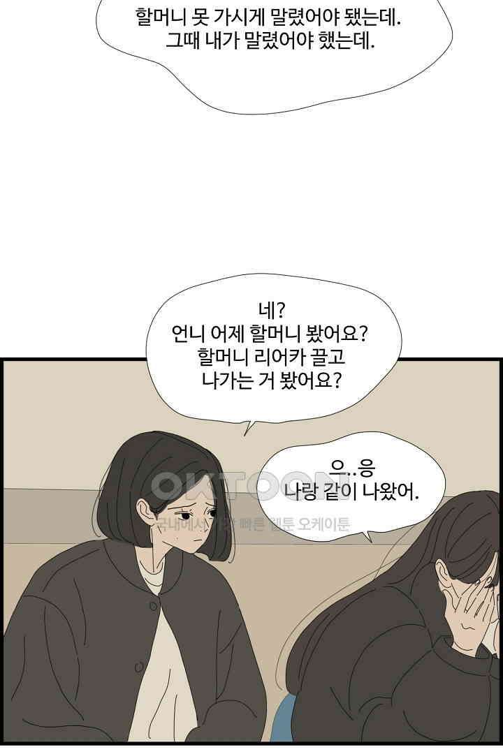 아무것도 하고 싶지 않아 114화 8