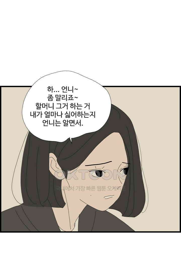 아무것도 하고 싶지 않아 114화 9