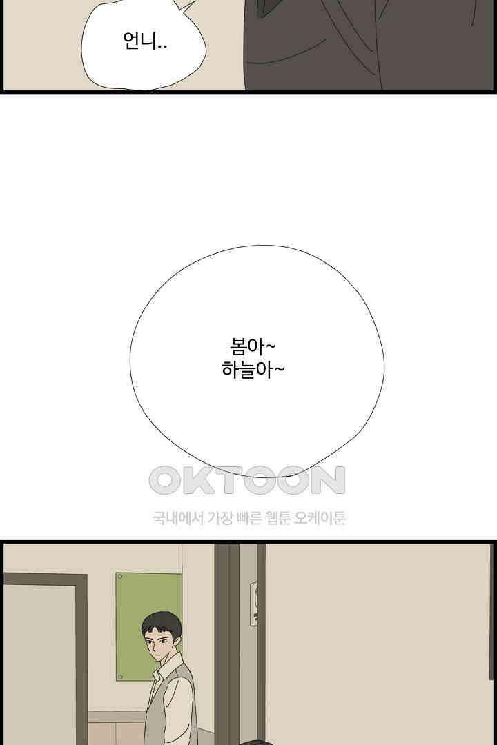아무것도 하고 싶지 않아 114화 13