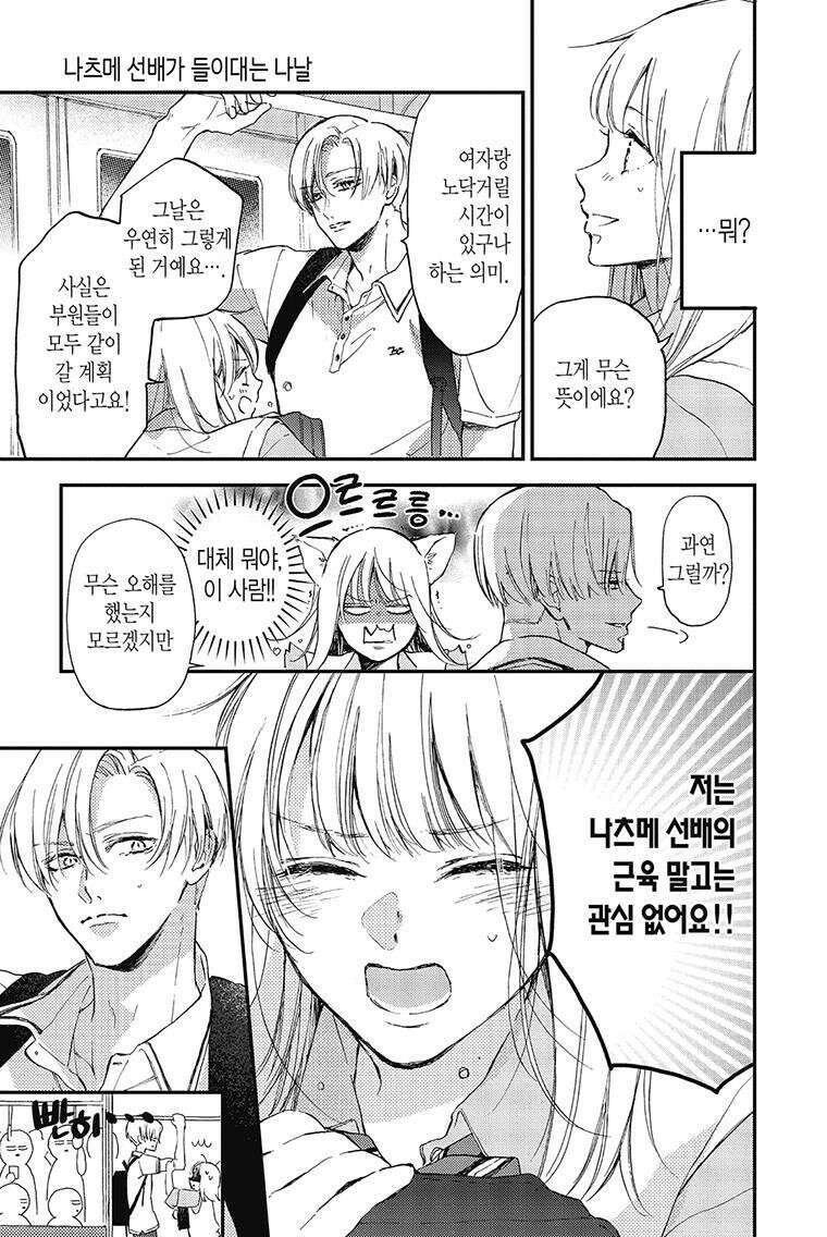 나츠메 선배가 들이대는 나날 16화 [2권 완결] 2