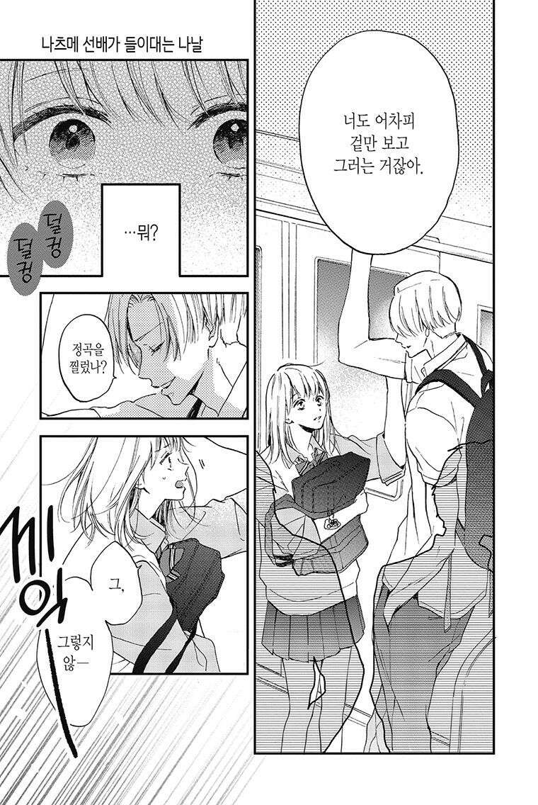 나츠메 선배가 들이대는 나날 16화 [2권 완결] 4