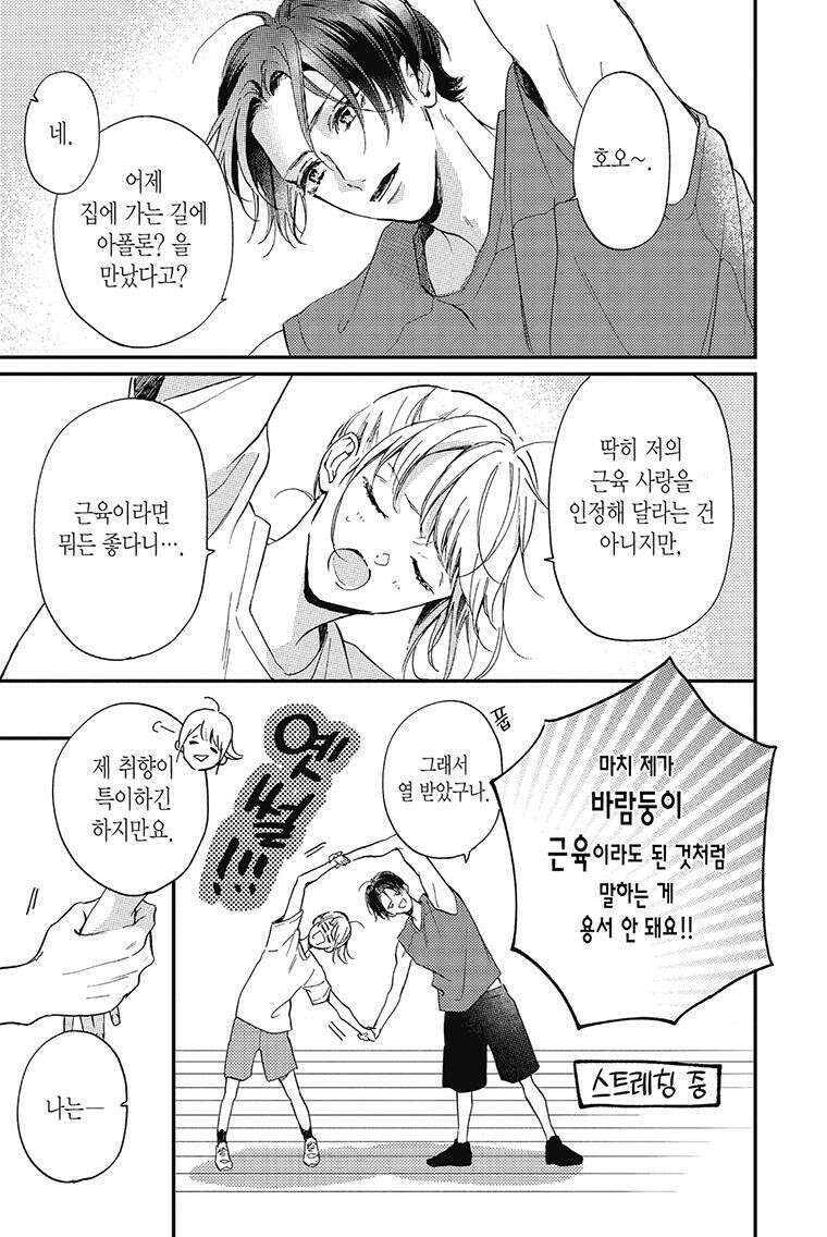 나츠메 선배가 들이대는 나날 16화 [2권 완결] 8