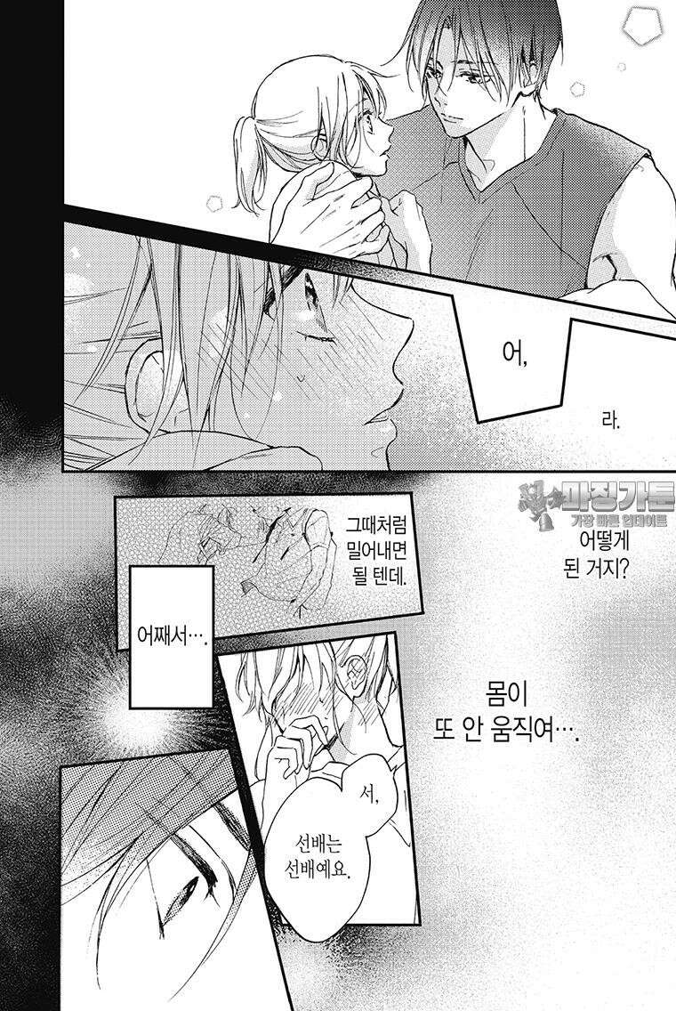 나츠메 선배가 들이대는 나날 16화 [2권 완결] 15