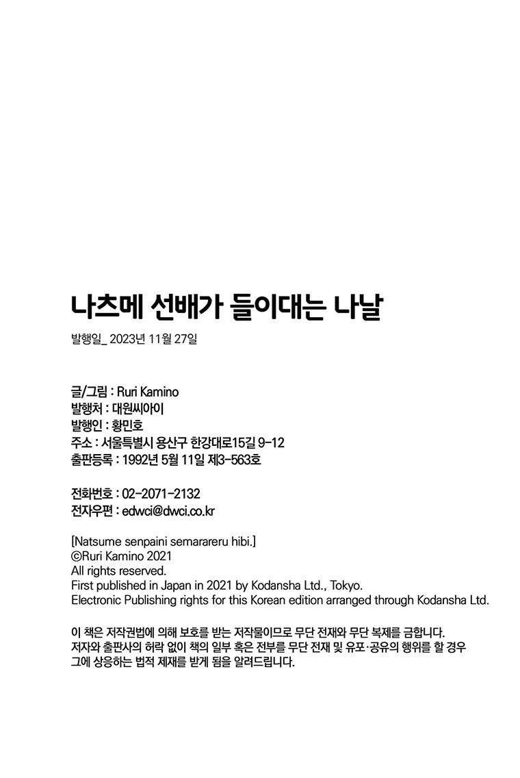 나츠메 선배가 들이대는 나날 16화 [2권 완결] 22