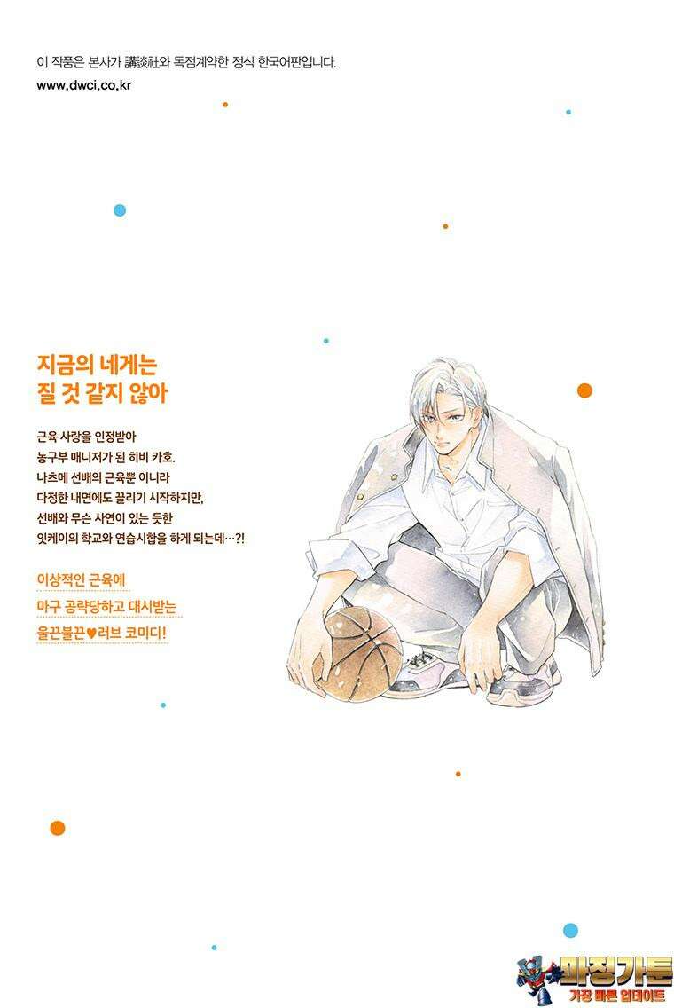 나츠메 선배가 들이대는 나날 16화 [2권 완결] 23