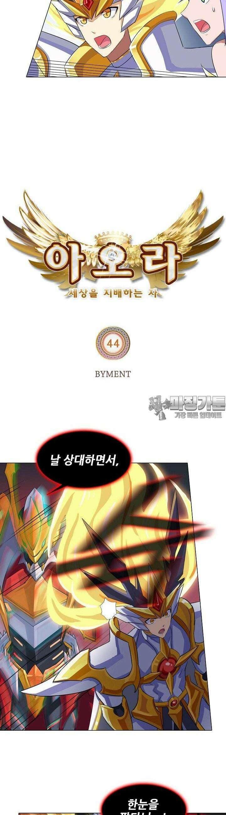 아오라 44화 2