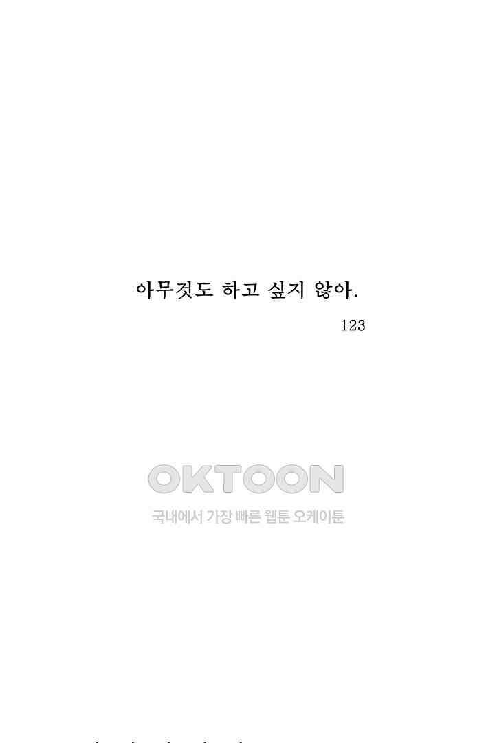 아무것도 하고 싶지 않아 123화 1