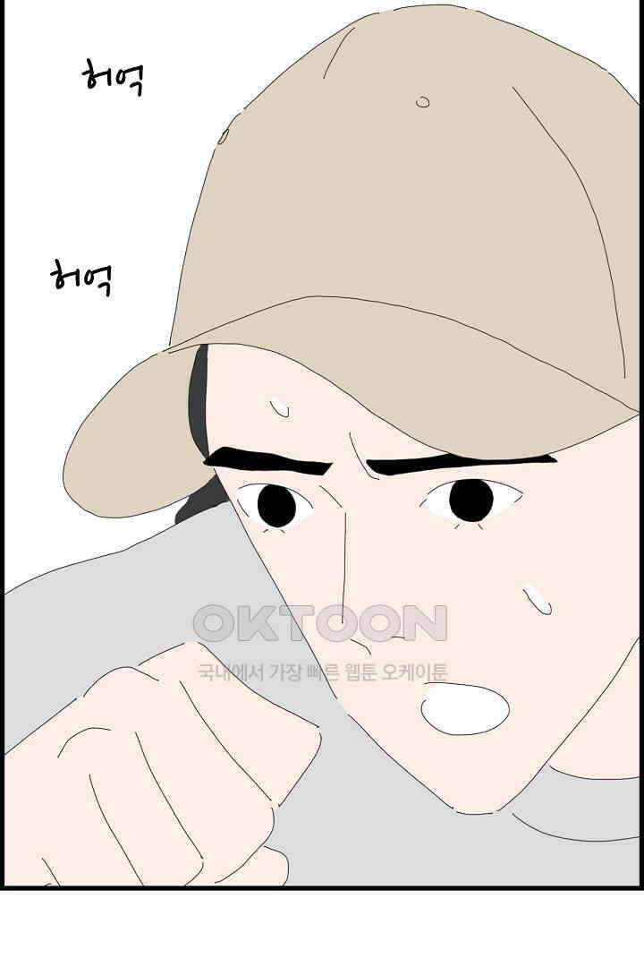 아무것도 하고 싶지 않아 123화 3
