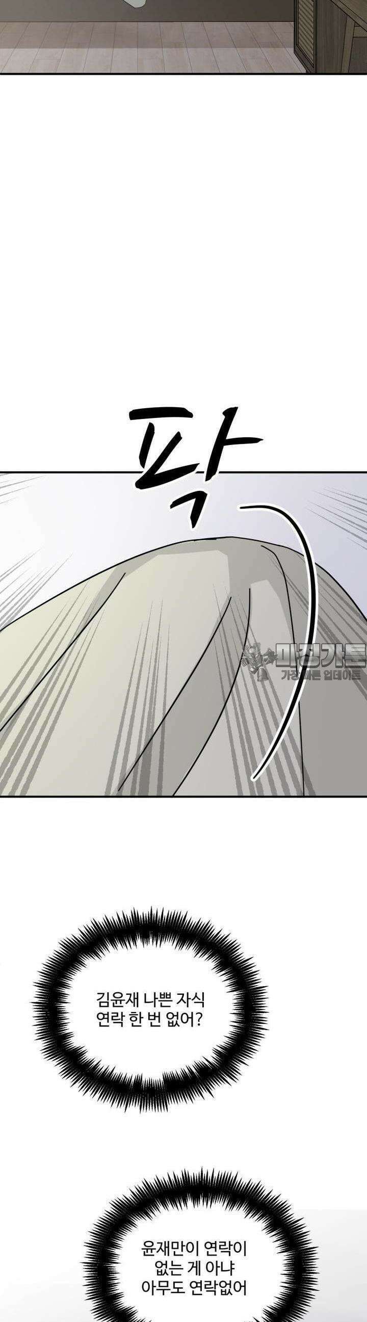서른하나 고．독．사 그녀들 29화 2