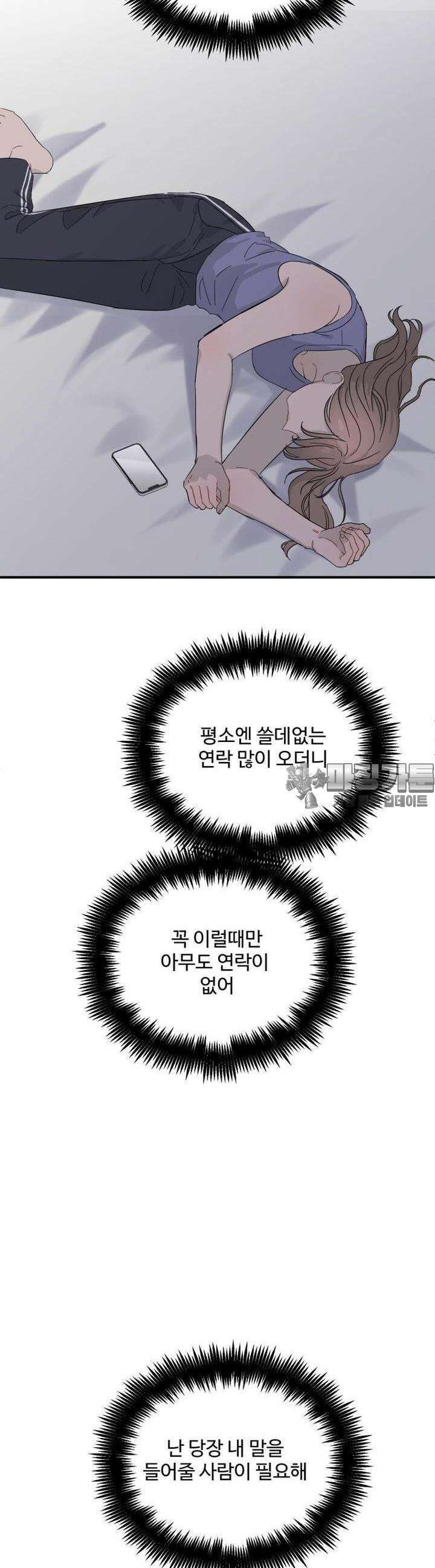 서른하나 고．독．사 그녀들 29화 3
