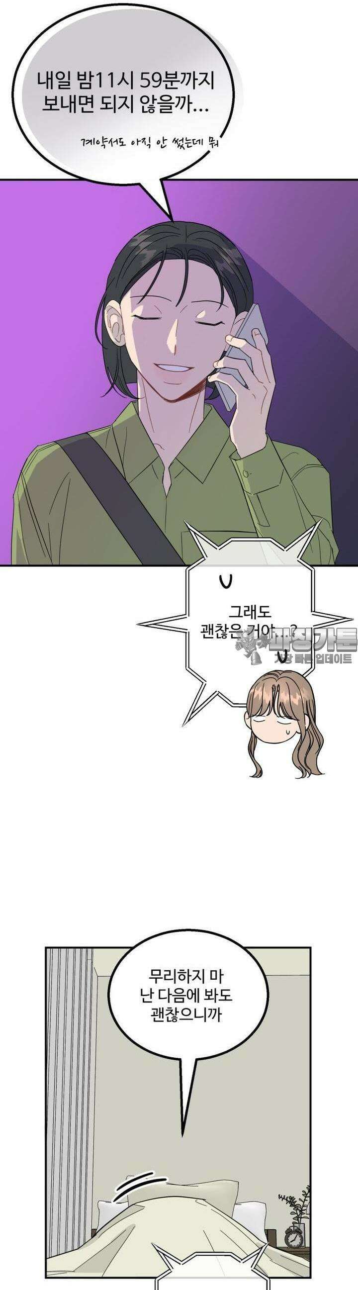 서른하나 고．독．사 그녀들 29화 6