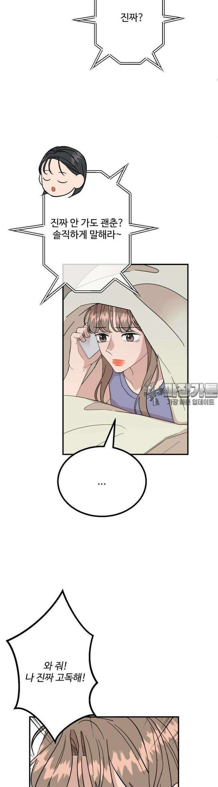 서른하나 고．독．사 그녀들 29화 7