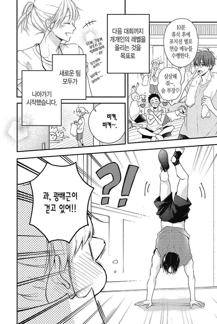 나츠메 선배가 들이대는 나날 29화 5