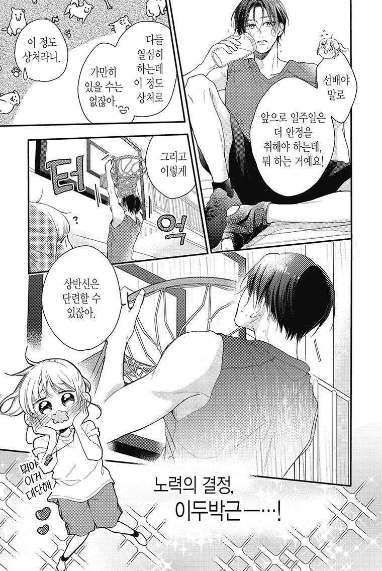 나츠메 선배가 들이대는 나날 29화 8