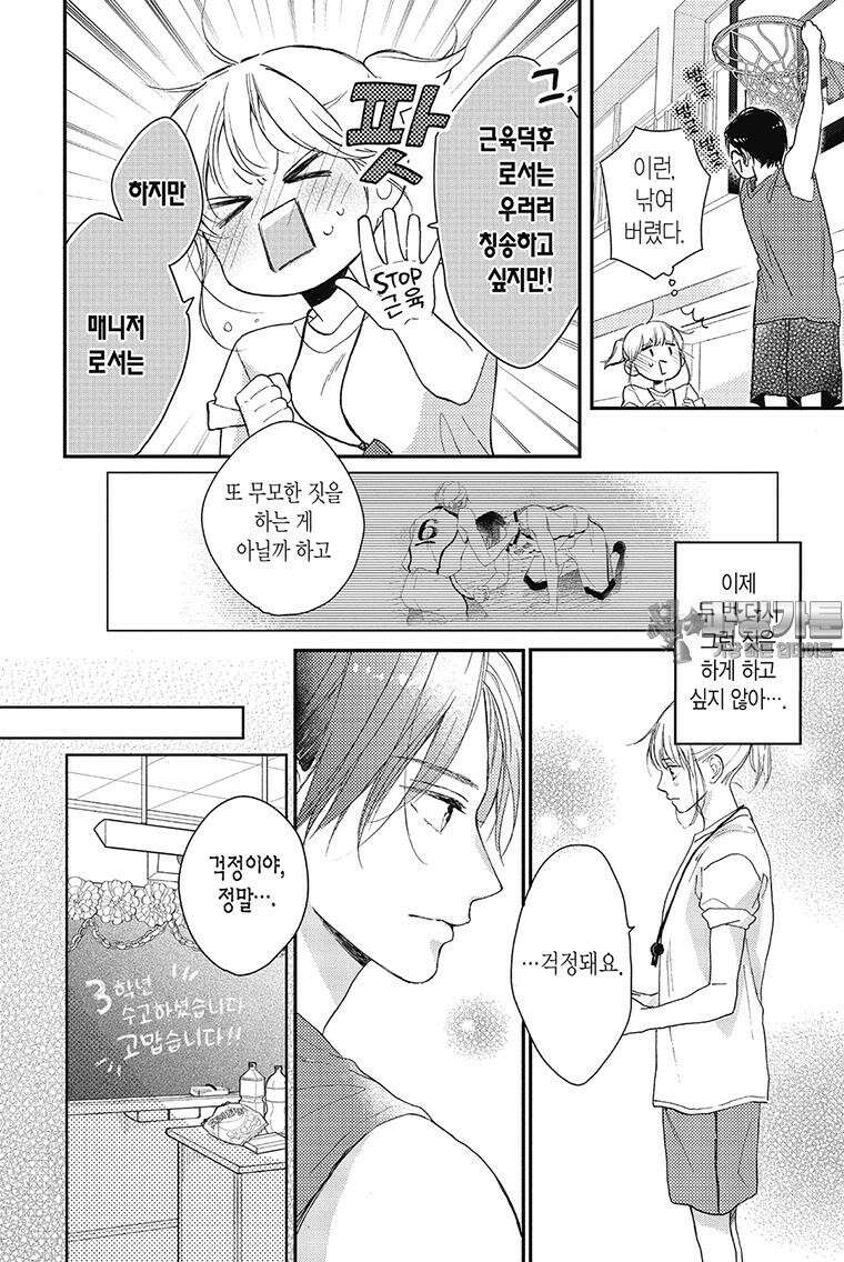 나츠메 선배가 들이대는 나날 29화 9