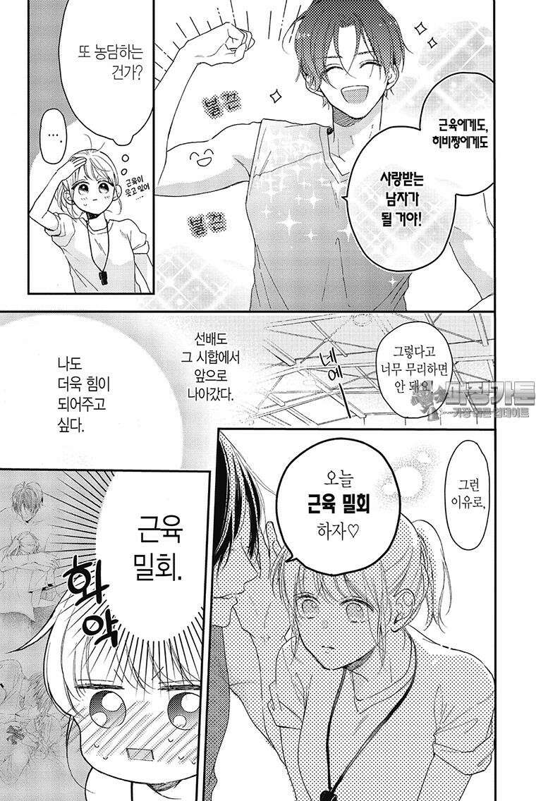 나츠메 선배가 들이대는 나날 29화 12