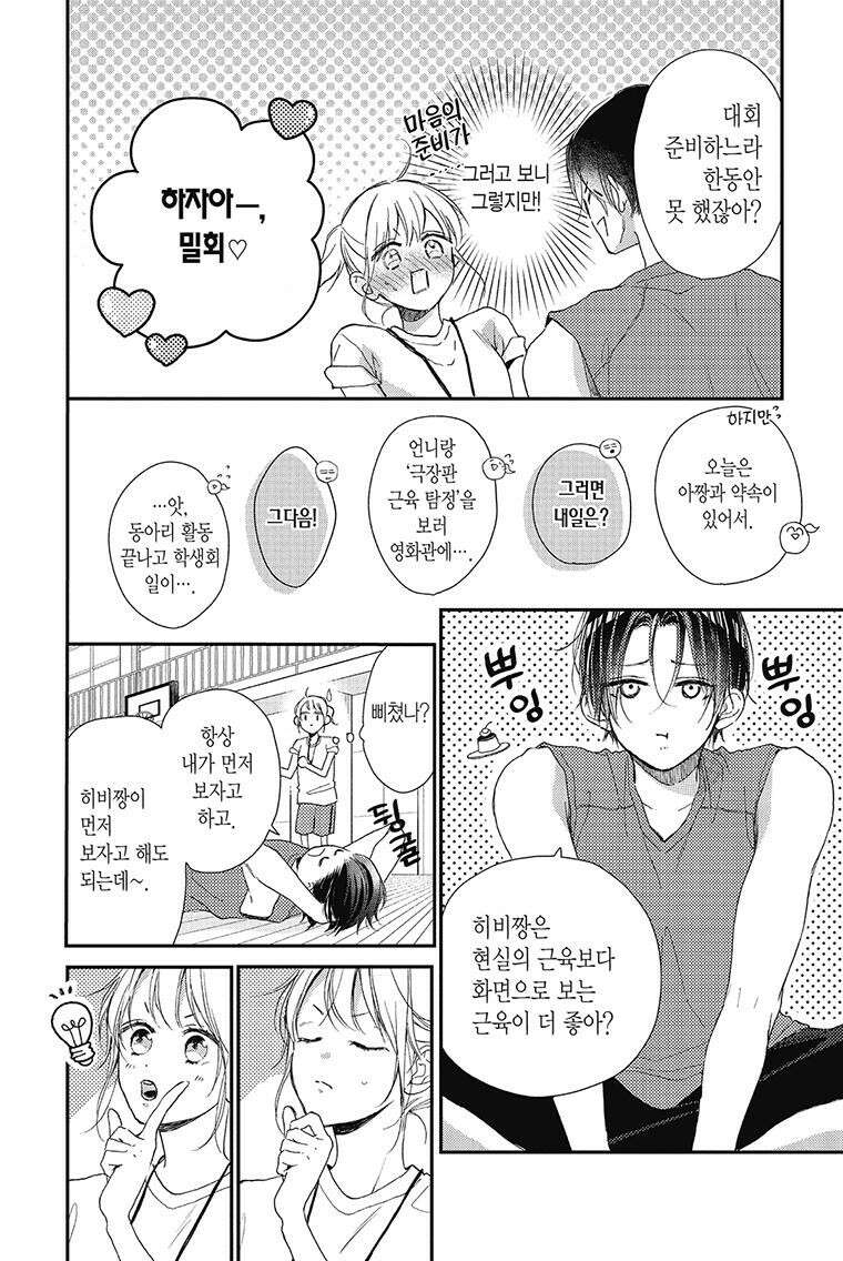 나츠메 선배가 들이대는 나날 29화 13