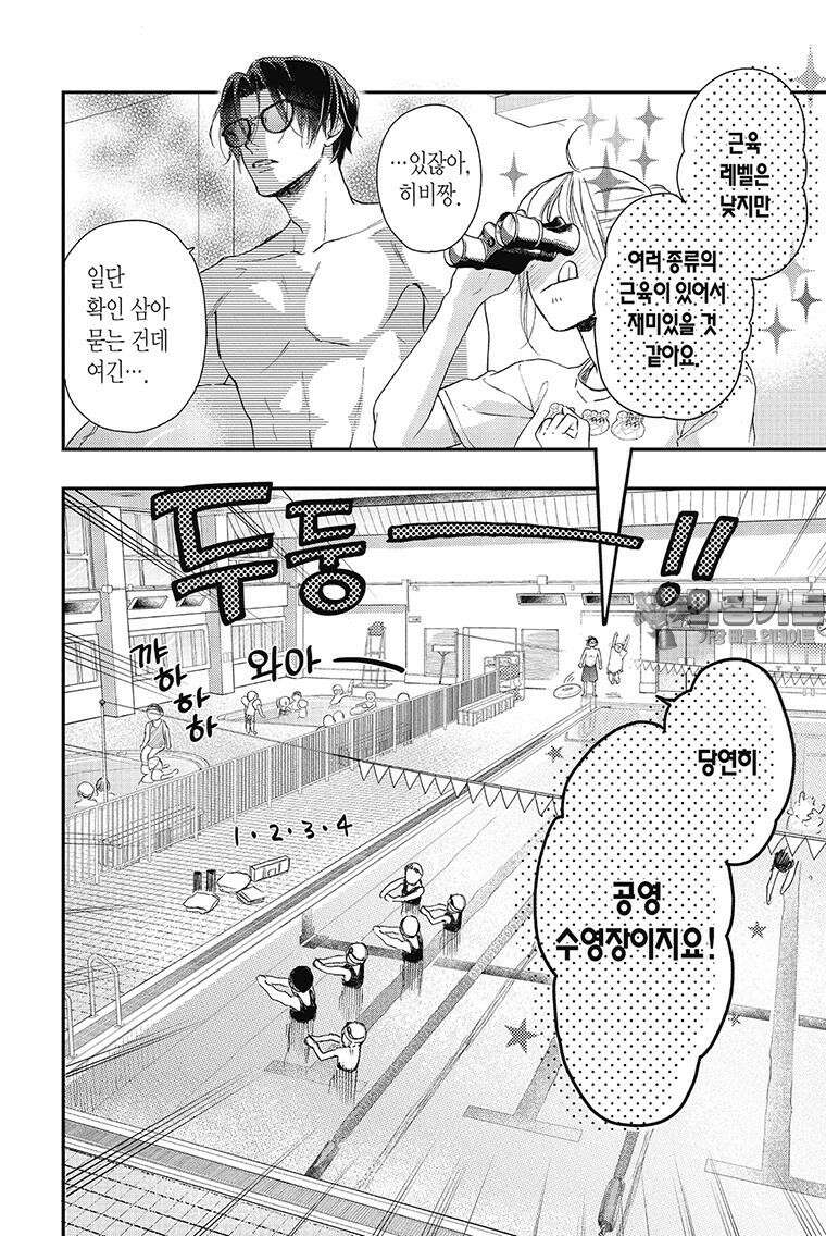나츠메 선배가 들이대는 나날 29화 15