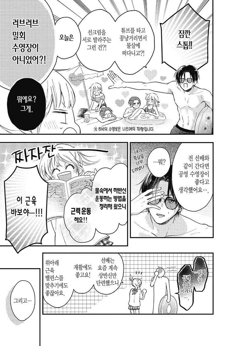 나츠메 선배가 들이대는 나날 29화 16