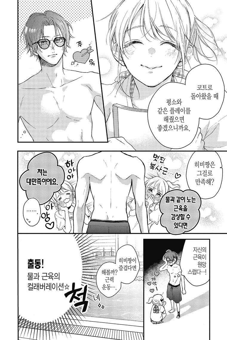 나츠메 선배가 들이대는 나날 29화 17