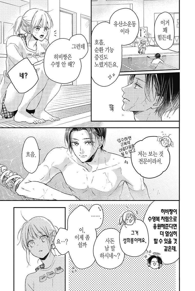 나츠메 선배가 들이대는 나날 29화 20