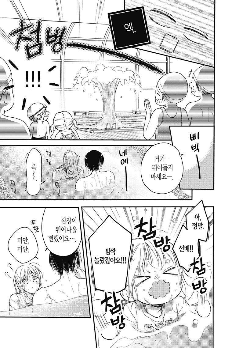나츠메 선배가 들이대는 나날 29화 22