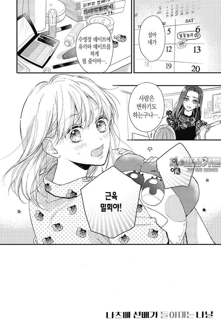 나츠메 선배가 들이대는 나날 31화 3