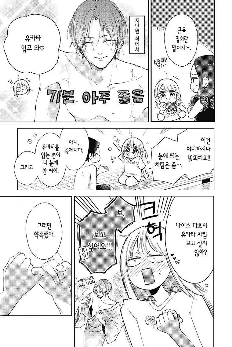 나츠메 선배가 들이대는 나날 31화 4