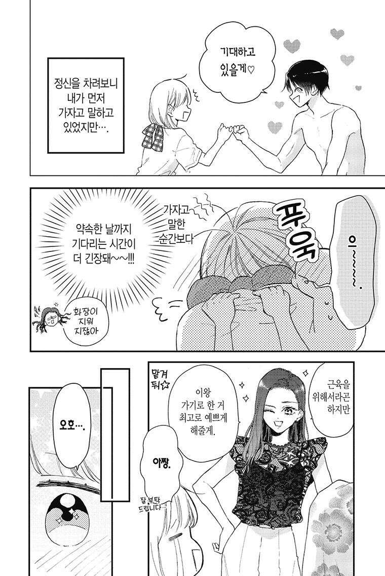 나츠메 선배가 들이대는 나날 31화 5