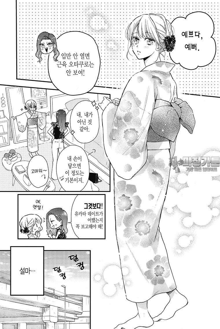 나츠메 선배가 들이대는 나날 31화 6