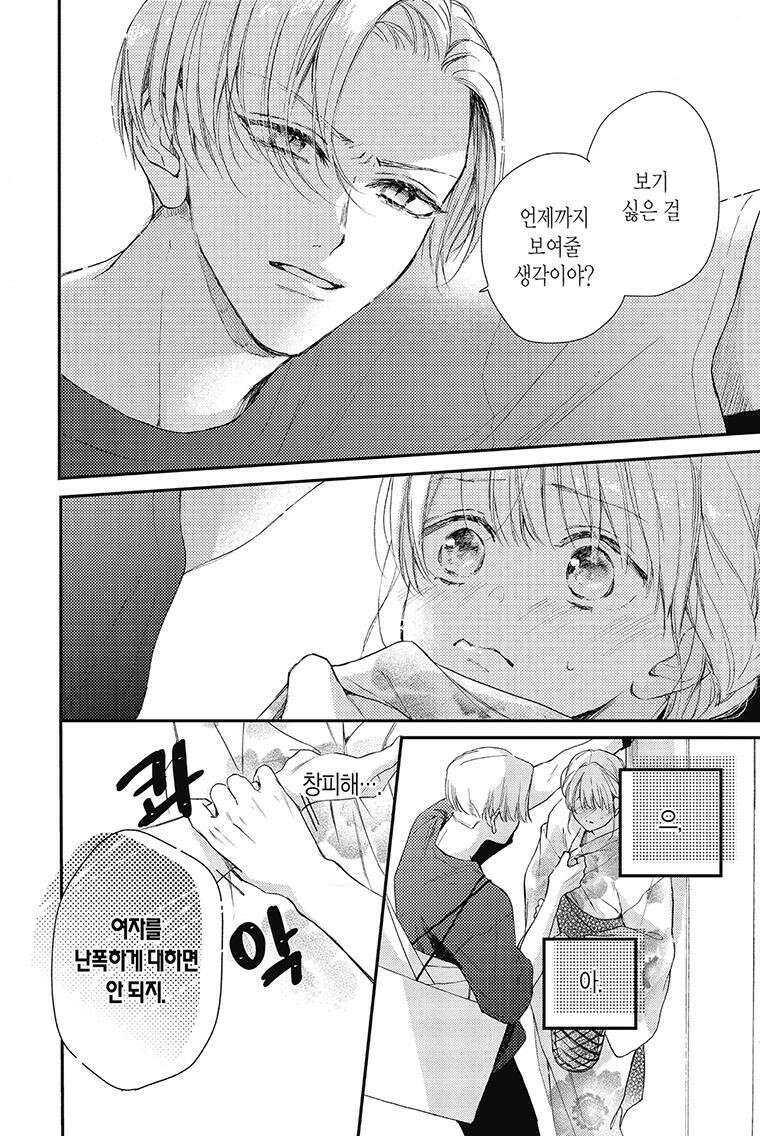 나츠메 선배가 들이대는 나날 31화 11