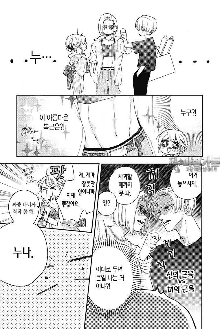 나츠메 선배가 들이대는 나날 31화 12