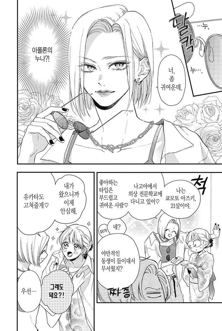나츠메 선배가 들이대는 나날 31화 13