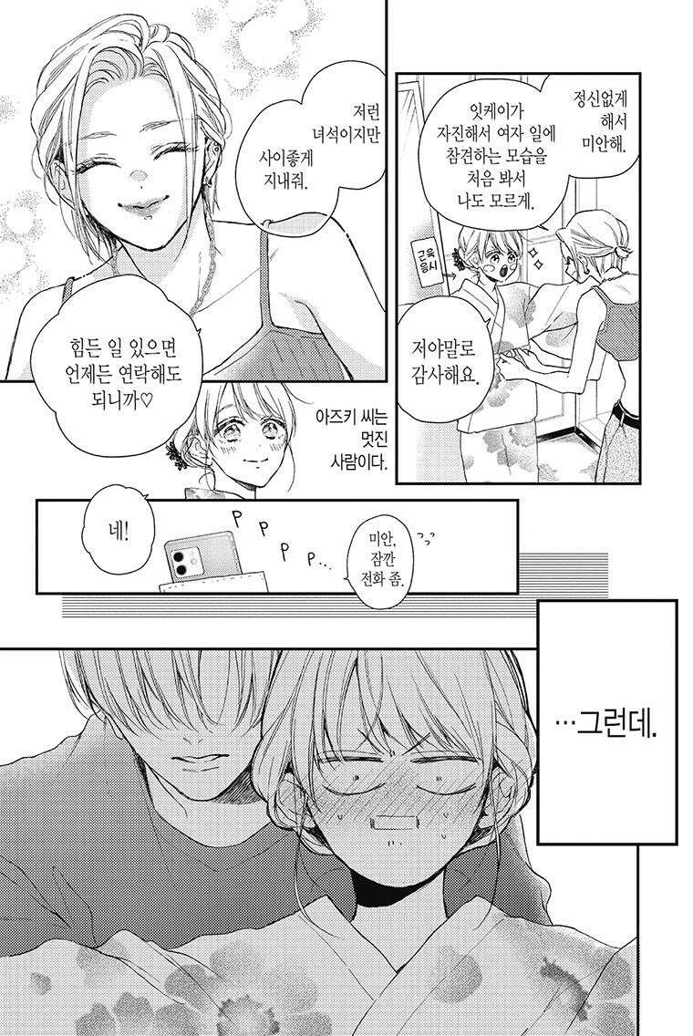 나츠메 선배가 들이대는 나날 31화 16