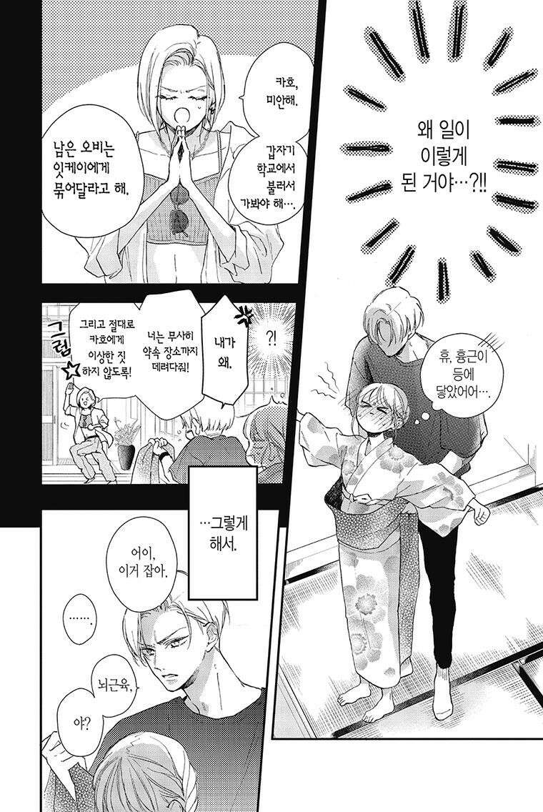 나츠메 선배가 들이대는 나날 31화 17