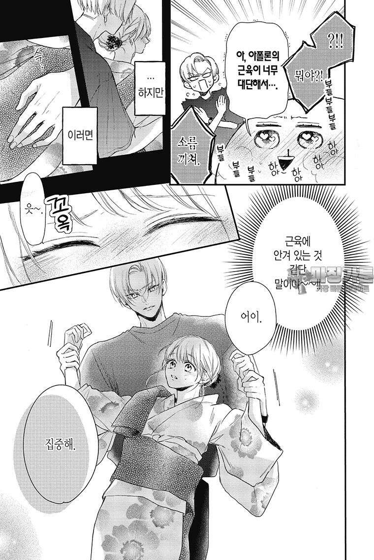 나츠메 선배가 들이대는 나날 31화 18