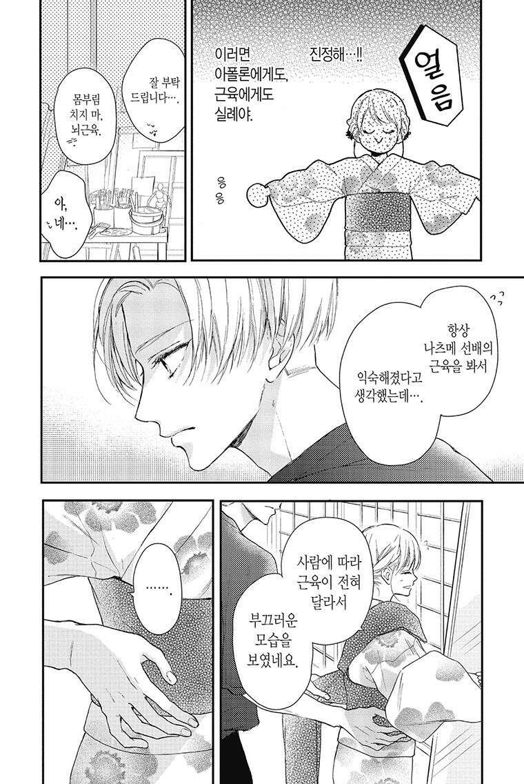 나츠메 선배가 들이대는 나날 31화 19