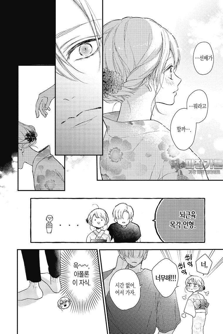 나츠메 선배가 들이대는 나날 31화 21