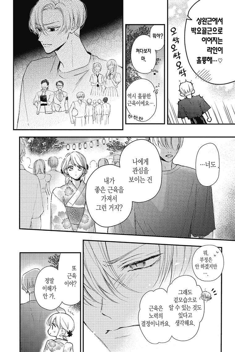 나츠메 선배가 들이대는 나날 31화 25