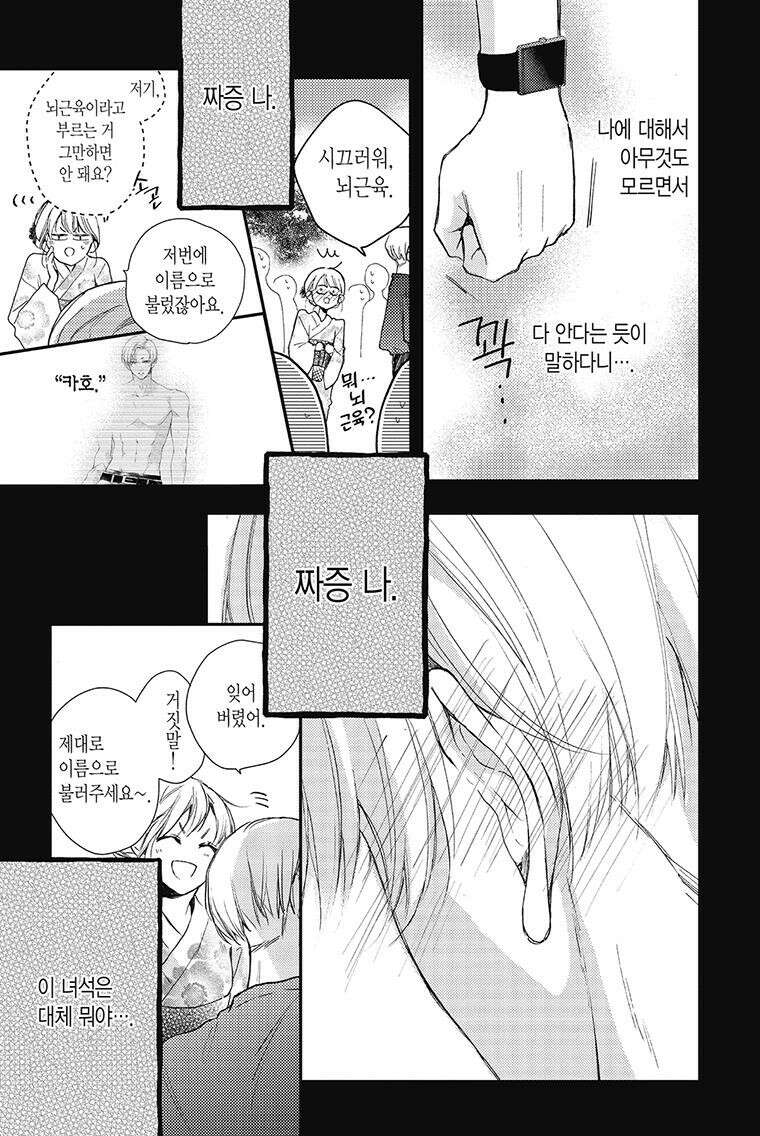 나츠메 선배가 들이대는 나날 31화 28