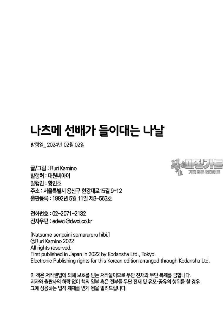 나츠메 선배가 들이대는 나날 31화 30