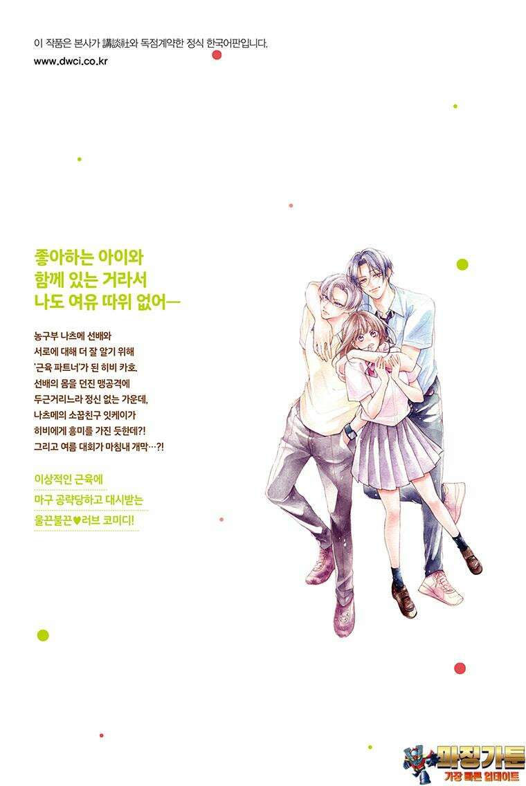 나츠메 선배가 들이대는 나날 31화 31