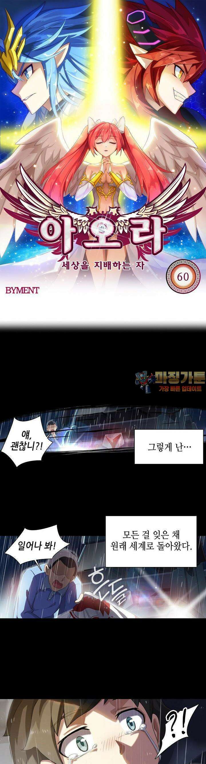 아오라 60화 1