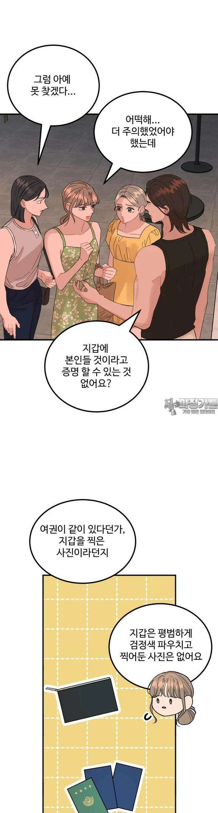 서른하나 고．독．사 그녀들 38화 [시즌1 마지막화] 4