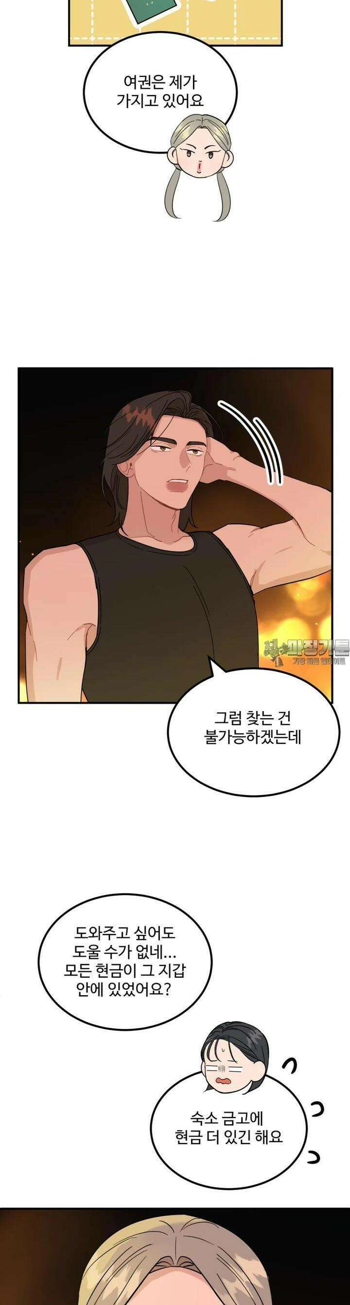 서른하나 고．독．사 그녀들 38화 [시즌1 마지막화] 5