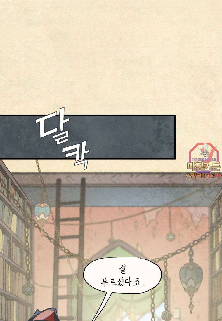 별똥별이 떨어지는 그 곳에서 기다려 2부 10화 1