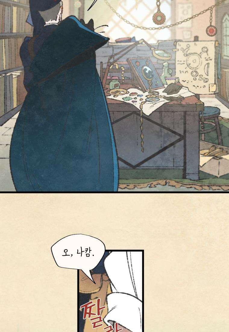 별똥별이 떨어지는 그 곳에서 기다려 2부 10화 2