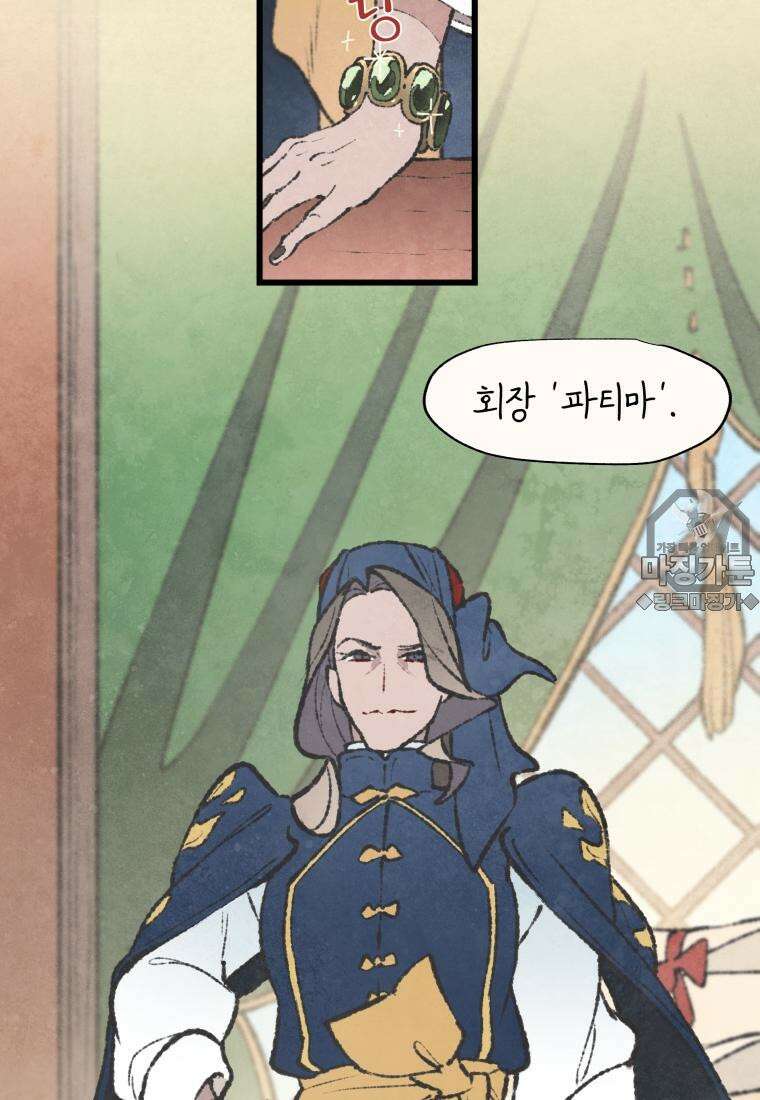 별똥별이 떨어지는 그 곳에서 기다려 2부 10화 3